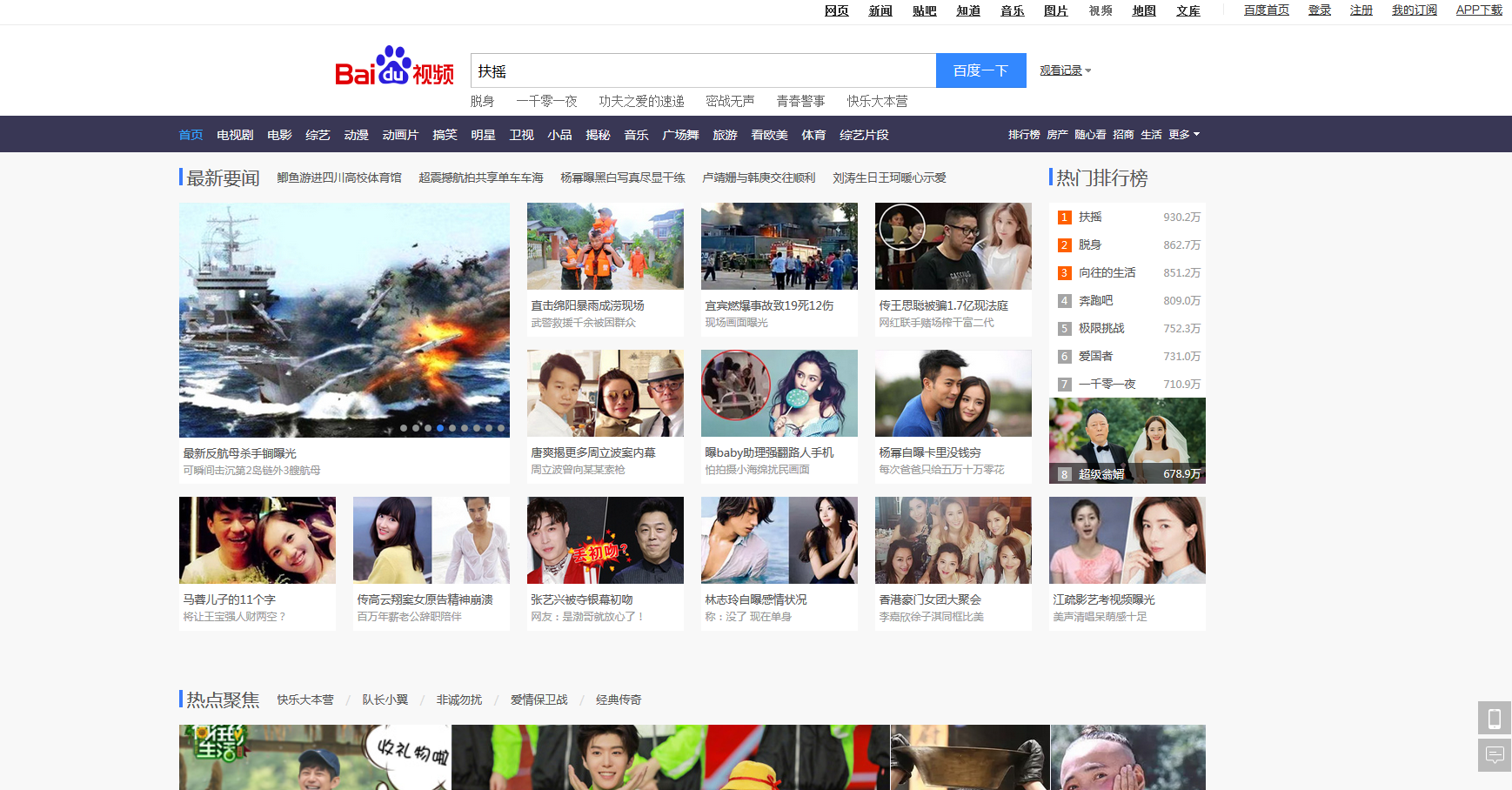 Baidu Videosuche